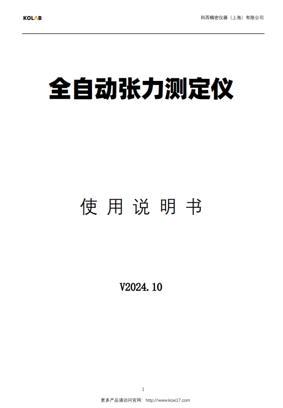 全自動(dòng)張辦測(cè)定儀 KX-ZL2000 使用說明書